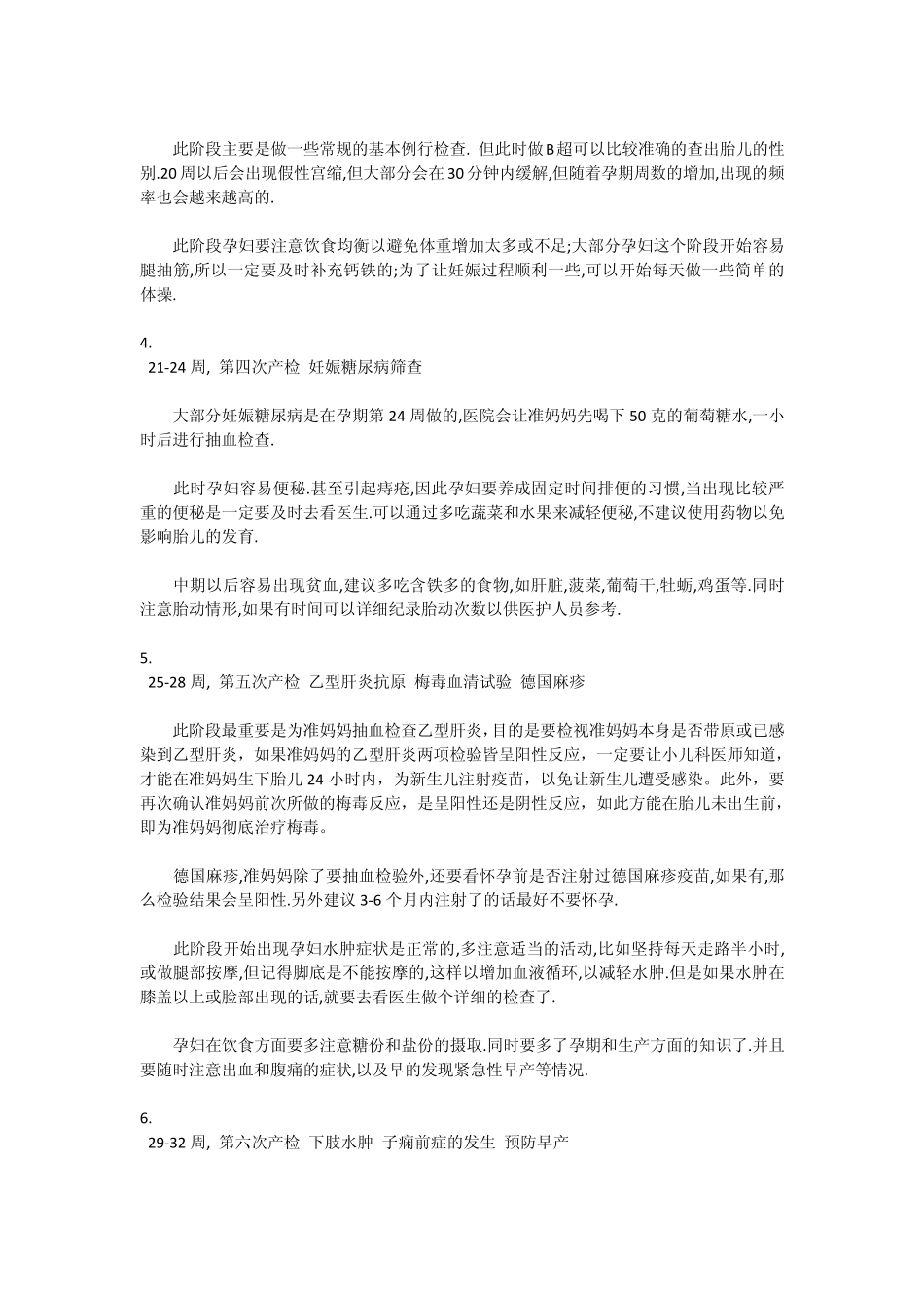 孕妇孕期检查项目_第2页