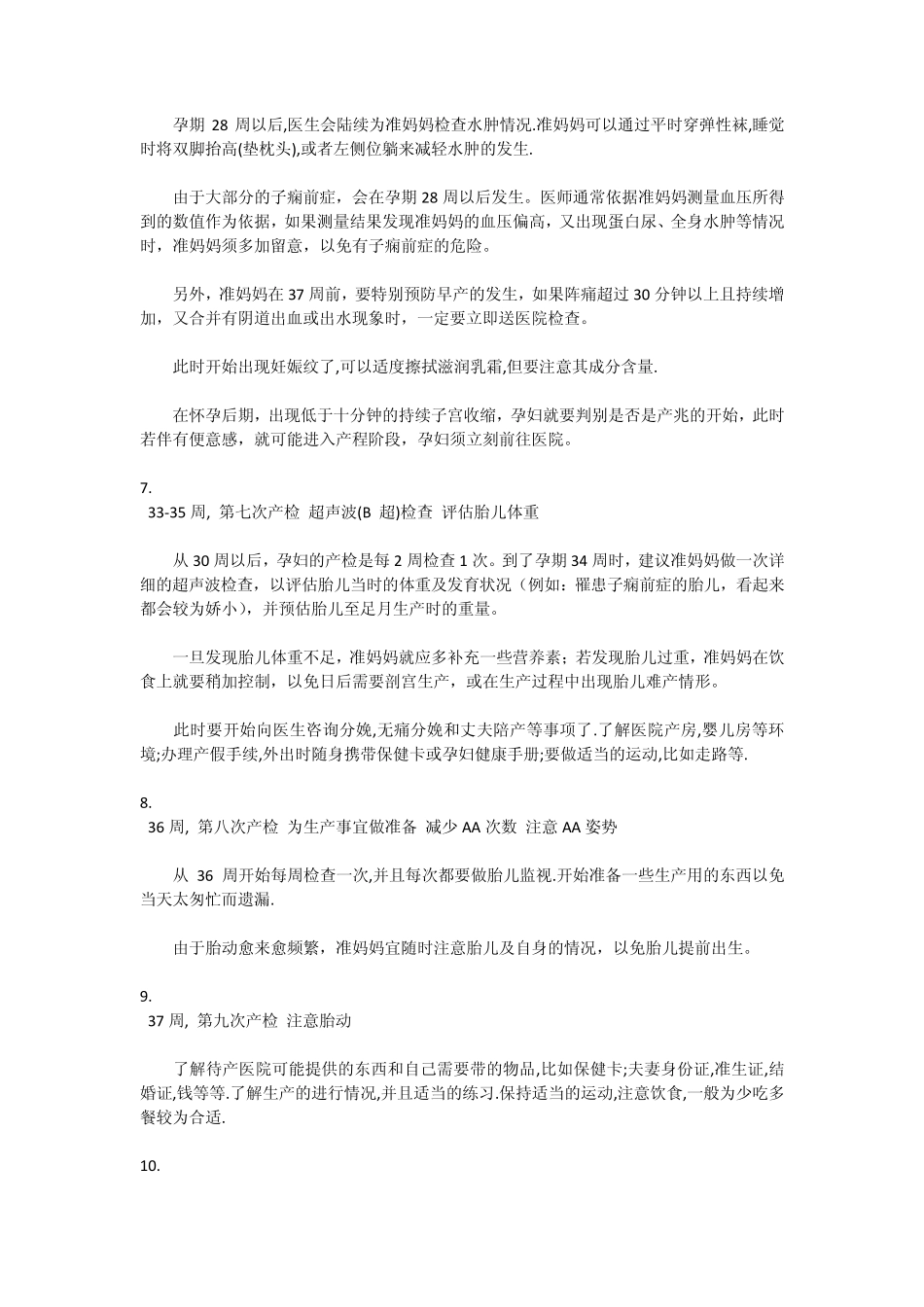 孕妇孕期检查项目_第3页