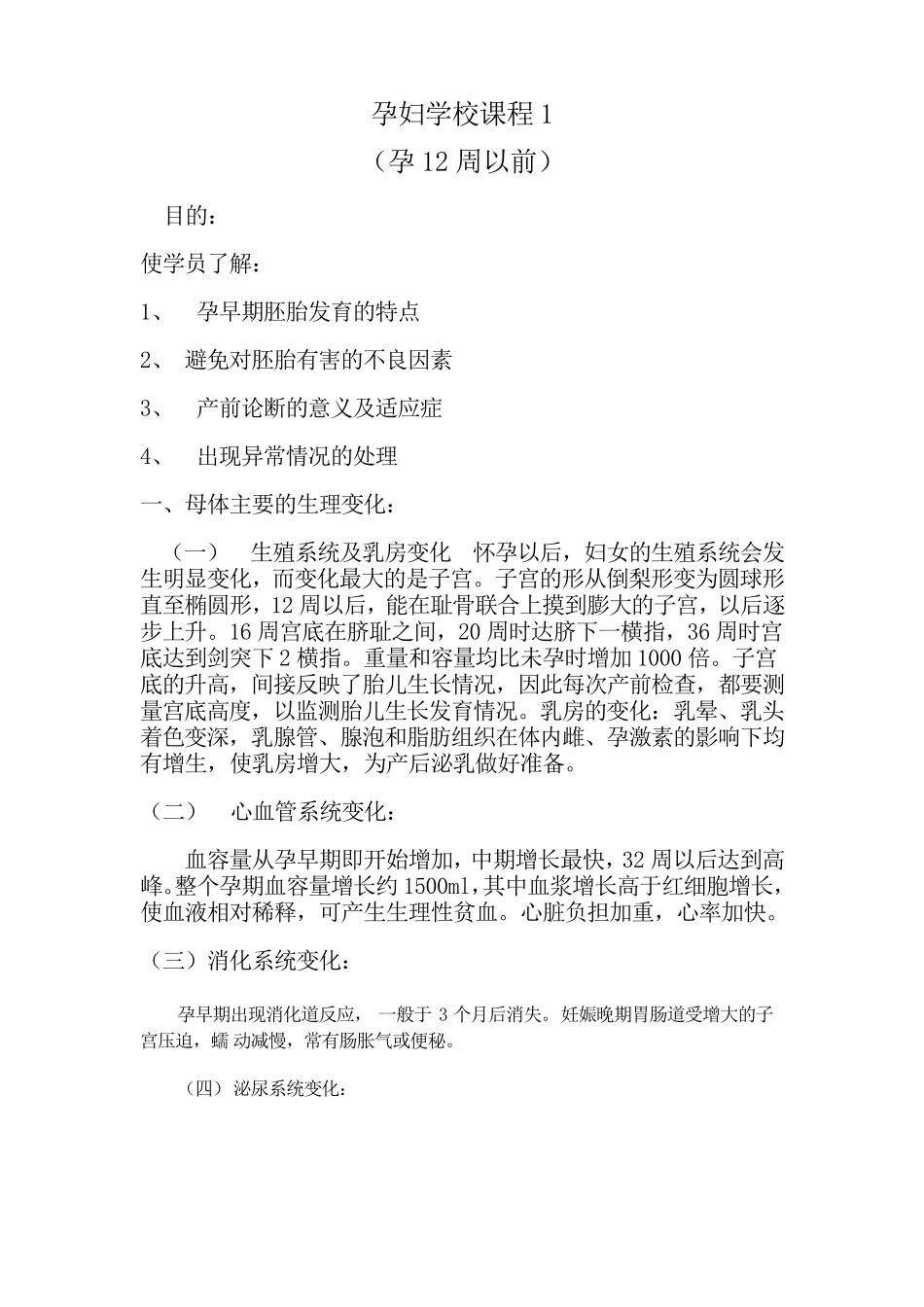 孕妇学校课程1_第1页