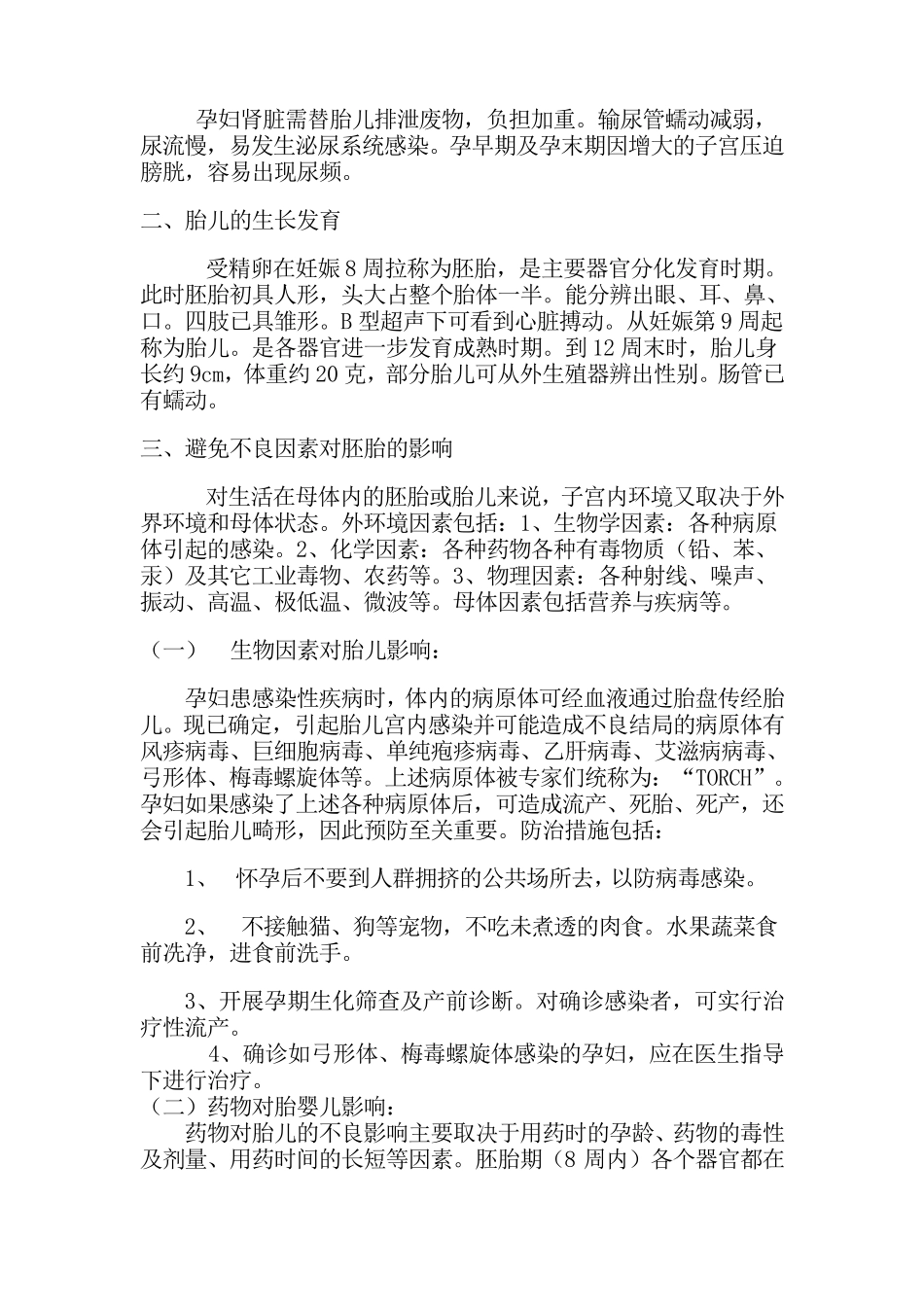 孕妇学校课程1_第2页