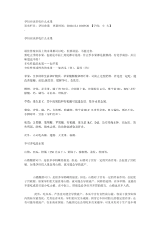 孕妇应该多吃什么水果