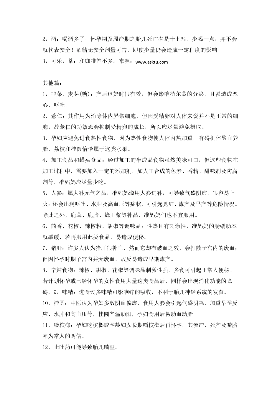 孕妇宝宝知识大全_第2页