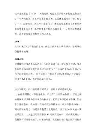 孕妇待产包的准备及心得