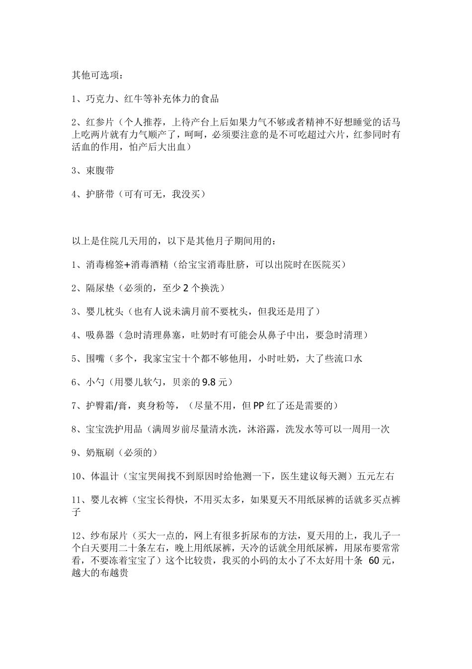 孕妇待产必备用品清单_第3页