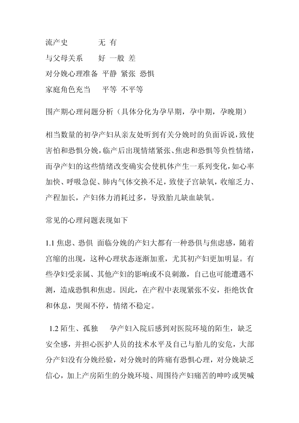 孕妇心理重要性_第2页