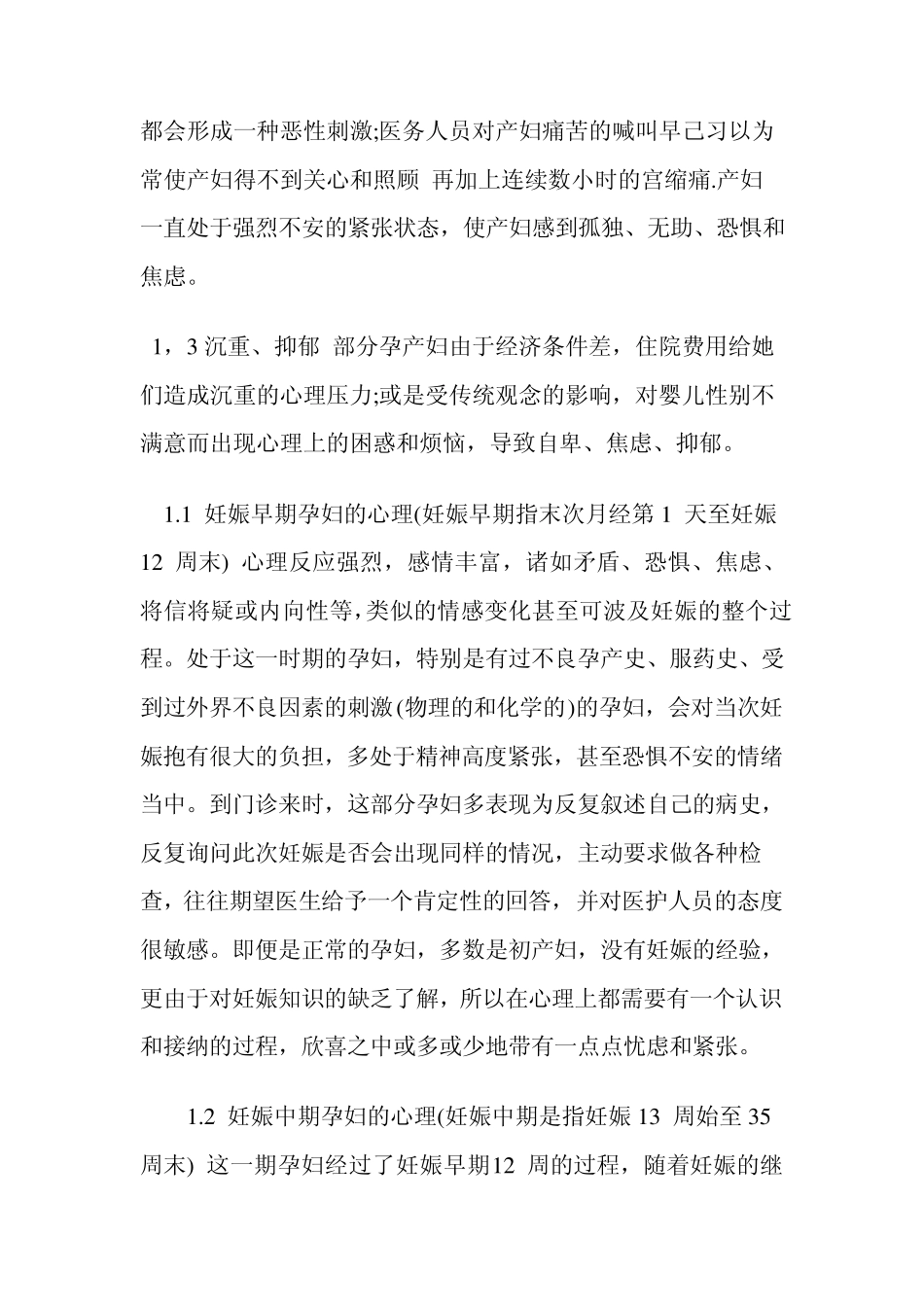 孕妇心理重要性_第3页
