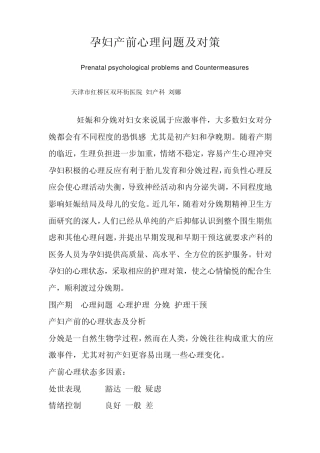 孕妇心理重要性
