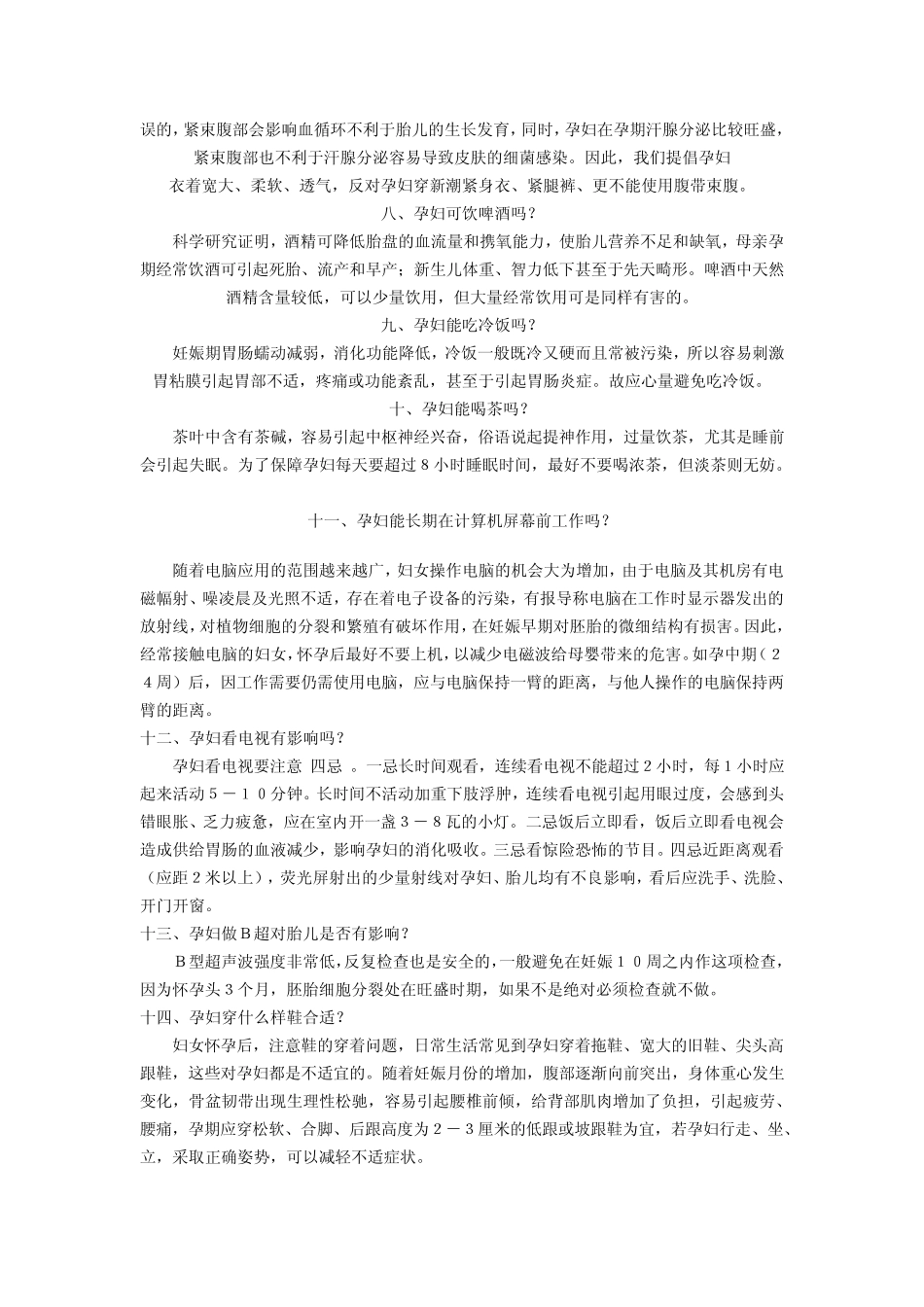 孕妇必看的孕期知识大全_第2页