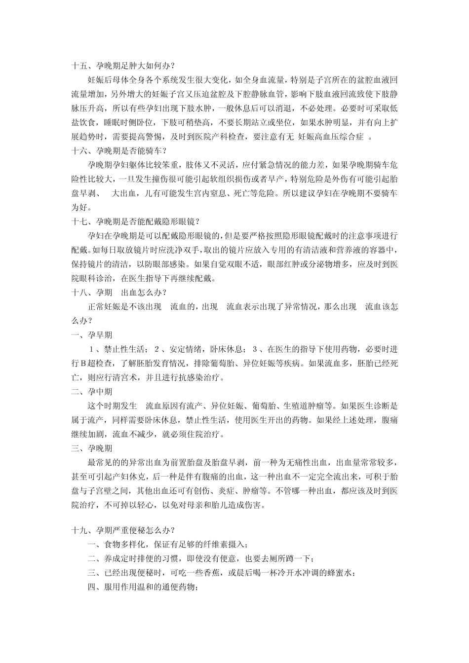 孕妇必看的孕期知识大全_第3页