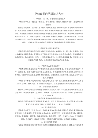 孕妇必看的孕期知识大全