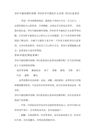 孕妇怀孕不能吃什么水果和食物