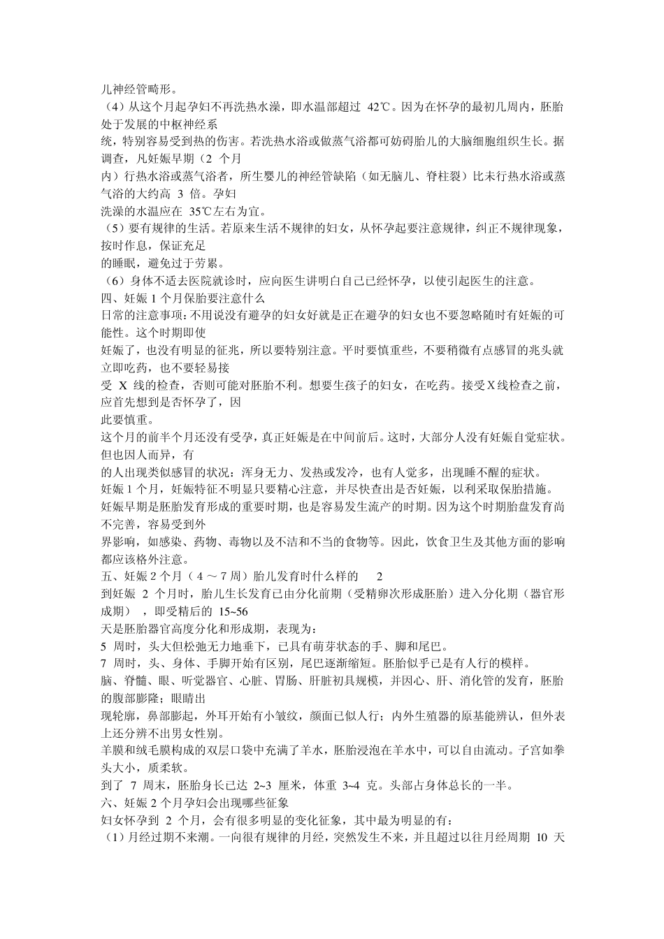 孕妇怀孕早期需要注意的事项_第2页
