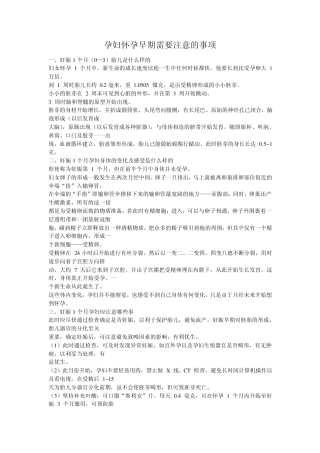 孕妇怀孕早期需要注意的事项