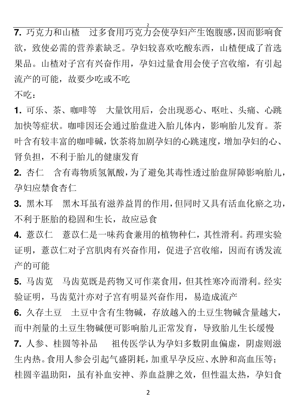 孕妇怀孕期饮食禁忌大全(精心整理版)_第2页