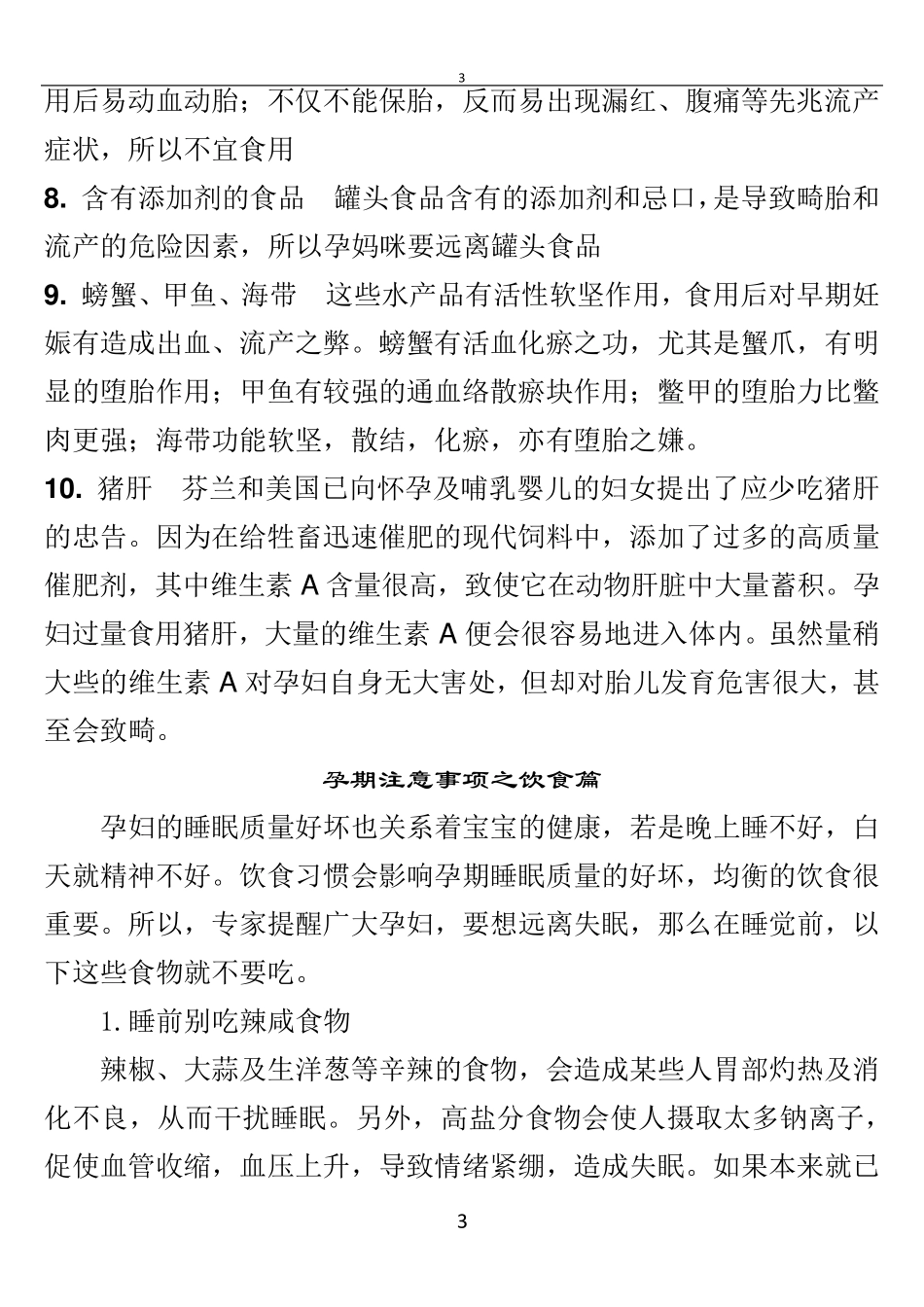 孕妇怀孕期饮食禁忌大全(精心整理版)_第3页