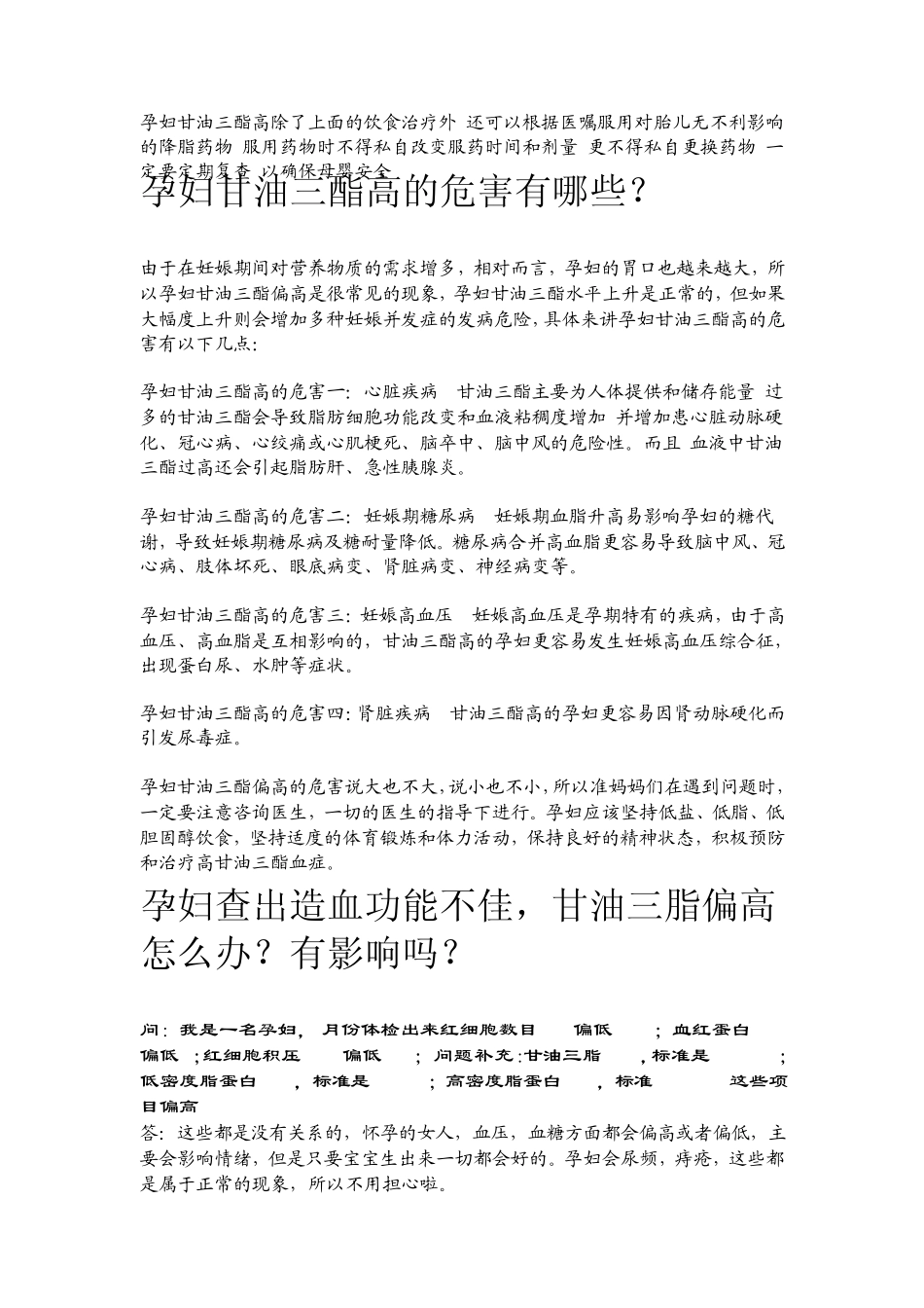 孕妇总蛋白和白蛋白偏低说明什么_第2页