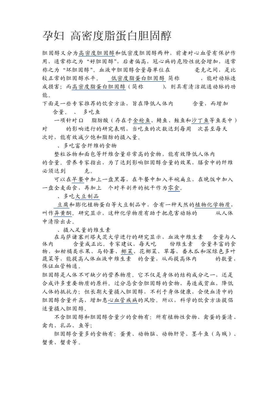 孕妇总蛋白和白蛋白偏低说明什么_第3页