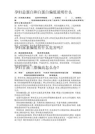 孕妇总蛋白和白蛋白偏低说明什么