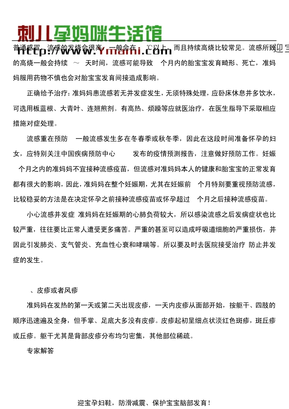 孕妇感冒发烧怎么办_第2页