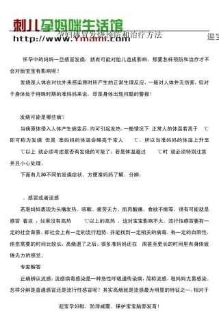 孕妇感冒发烧怎么办
