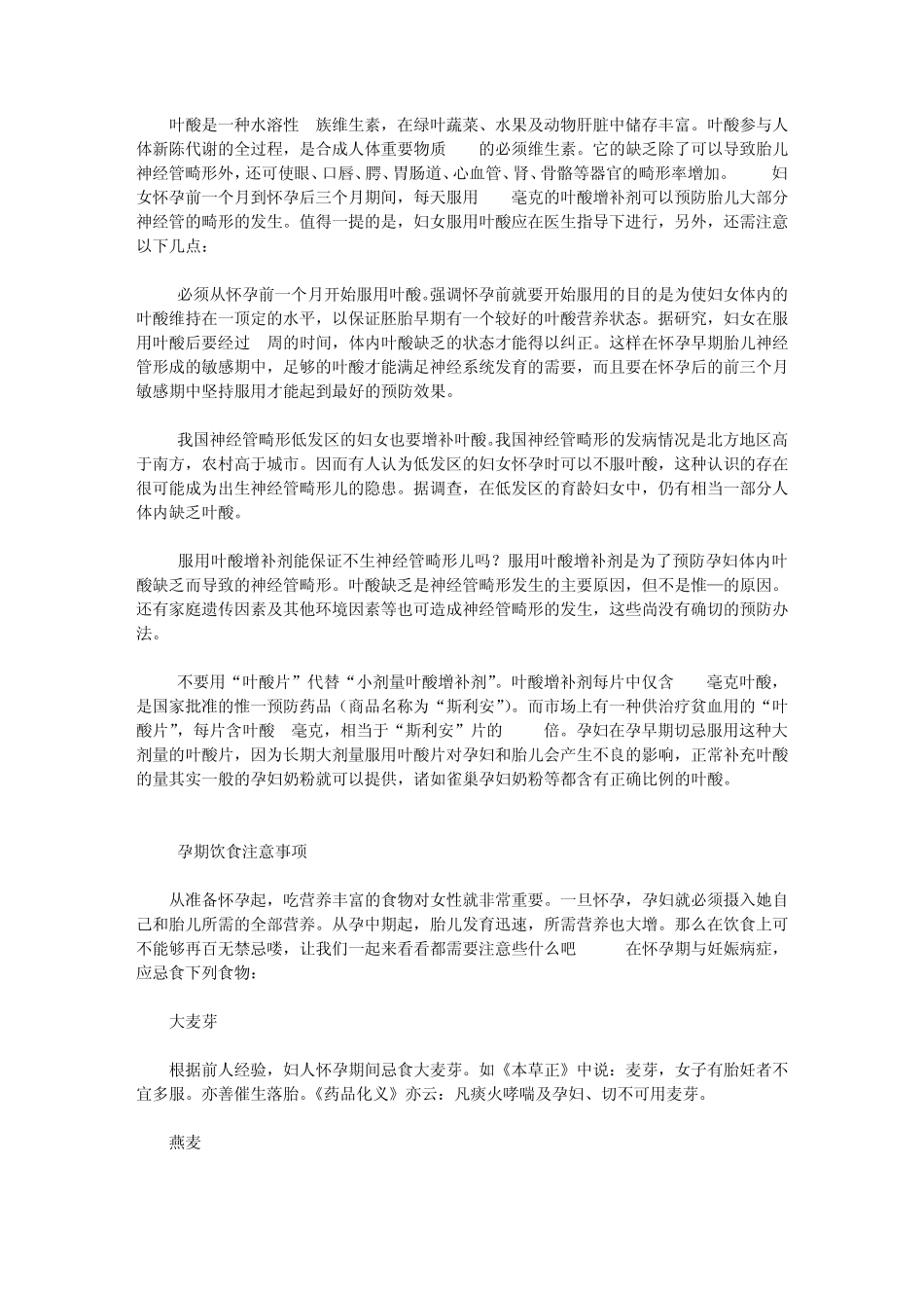 孕妇日常注意事项_第2页