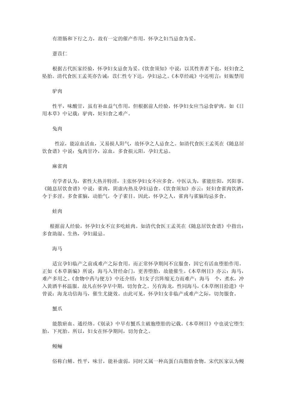 孕妇日常注意事项_第3页