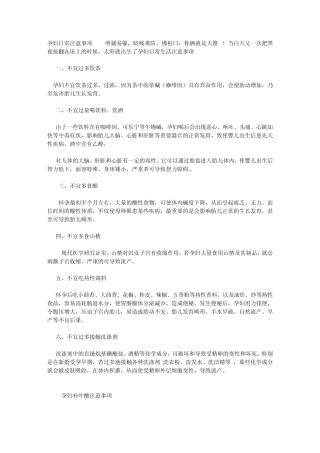 孕妇日常注意事项