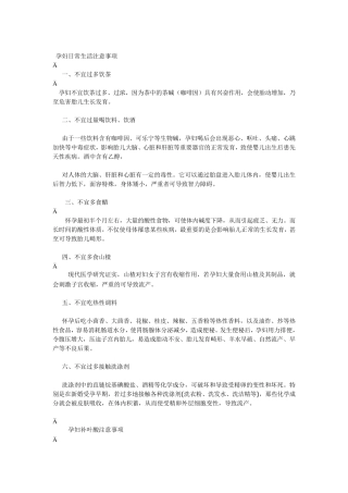 孕妇日常生活注意事项