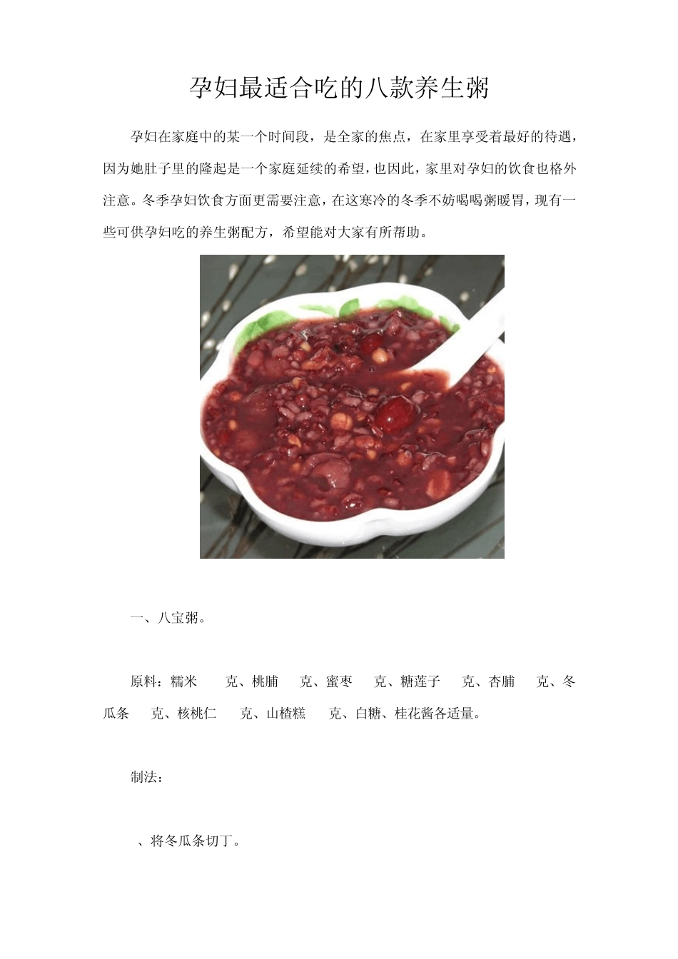 孕妇最适合吃的八款养生粥_第1页