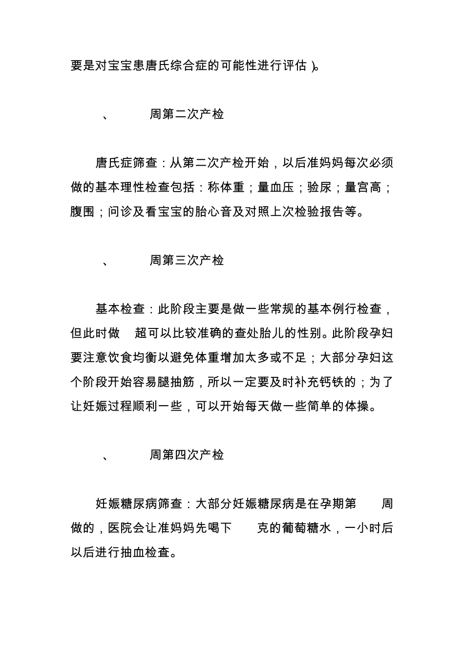 孕妇期检查时间表及检查项目_第2页