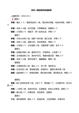 孕妇每周食谱
