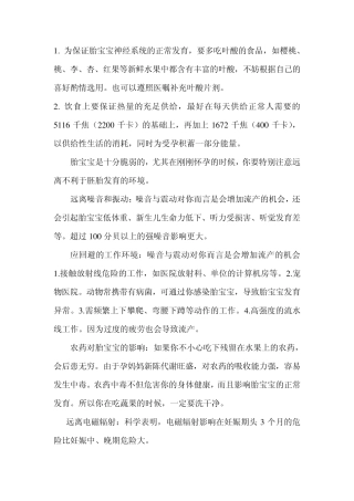 孕妇每周注意事项