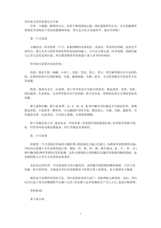 孕妇每月营养食谱完全手册