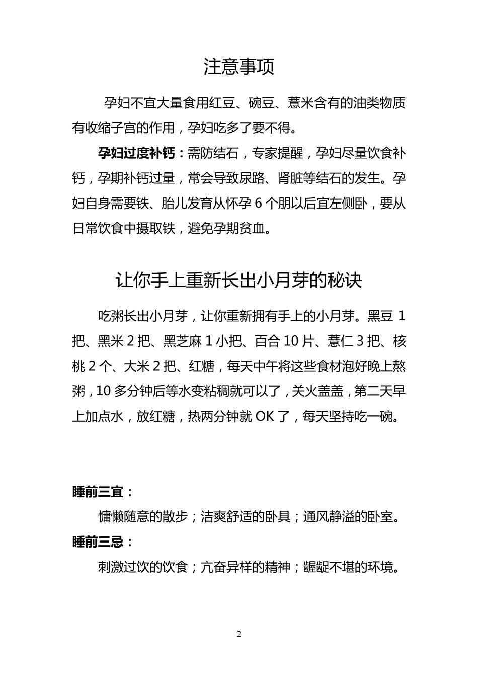 孕妇每天必吃的食品_第2页