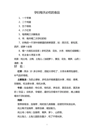 孕妇每天必吃的食品