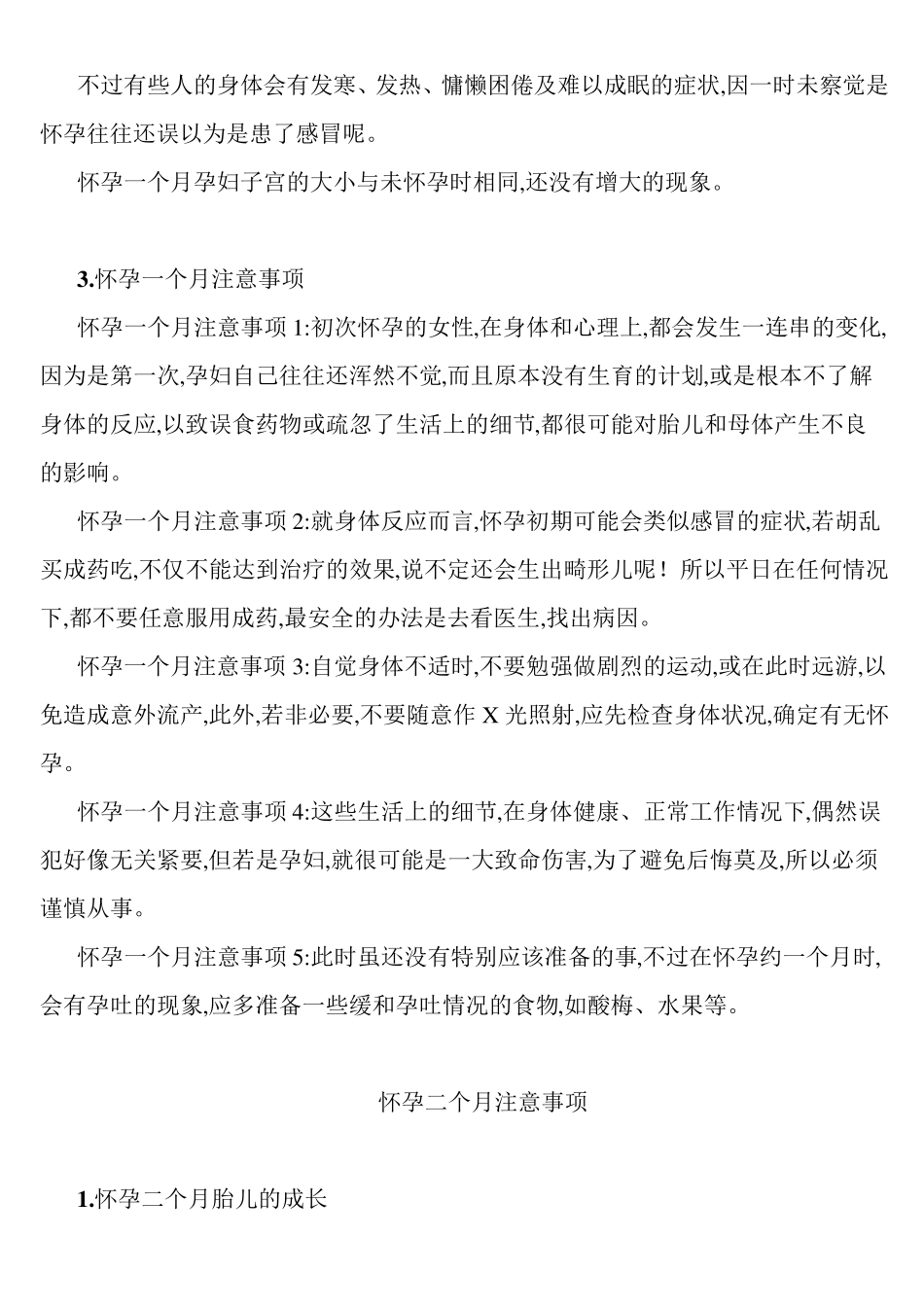 孕妇每月注意事项宝典大全_第2页