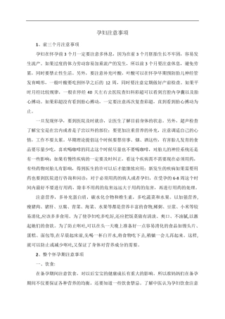 孕妇注意事项大全