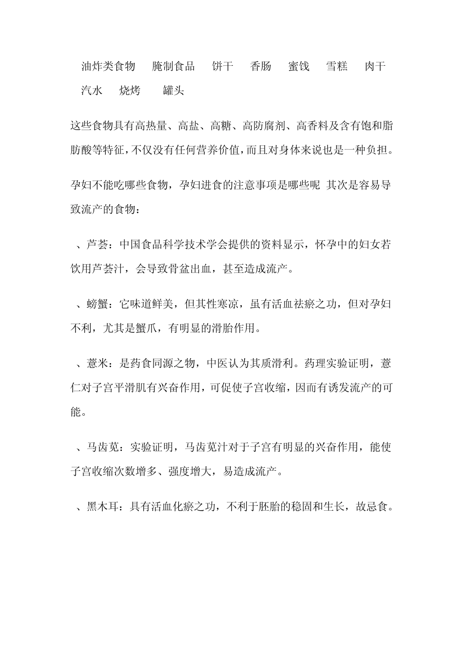 孕妇注意事项孕妇不能吃哪些食物_第2页