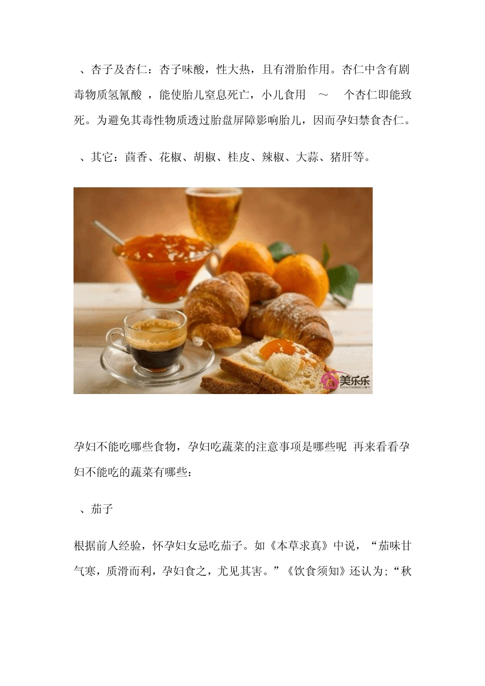 孕妇注意事项孕妇不能吃哪些食物_第3页