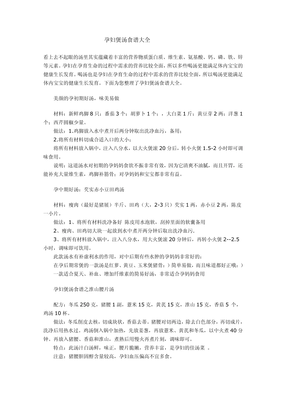 孕妇煲汤食谱大全_第1页