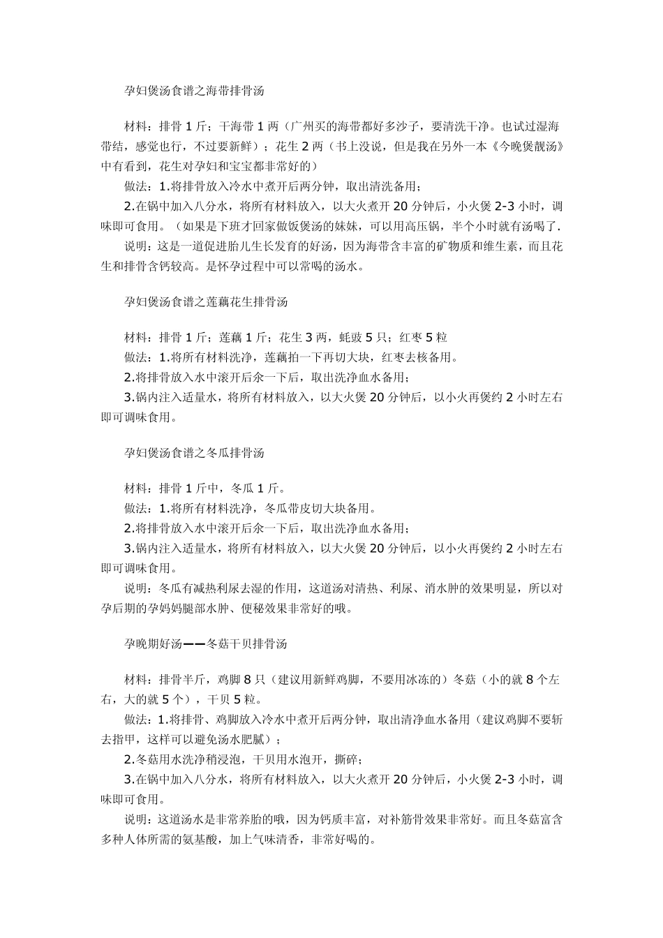 孕妇煲汤食谱大全_第2页