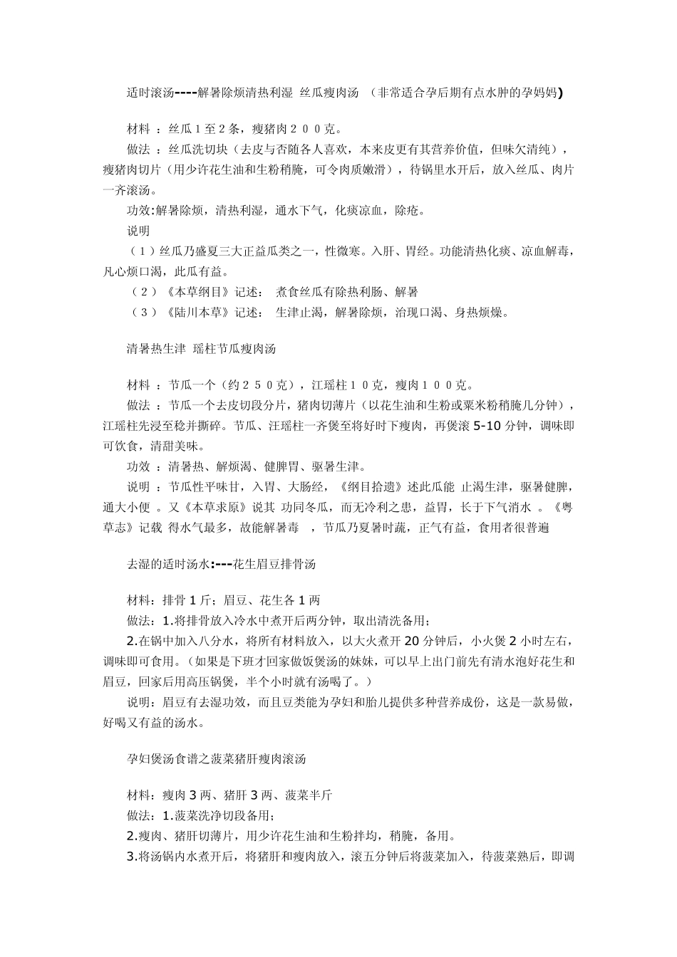 孕妇煲汤食谱大全_第3页