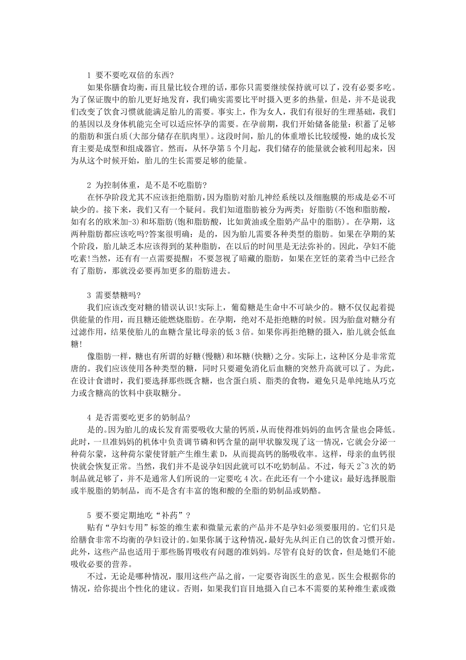 孕妇禁忌食物大全_第2页