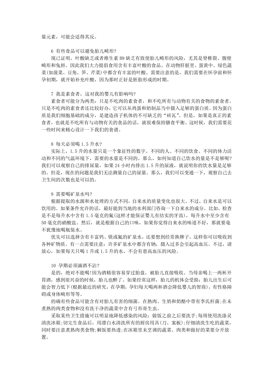 孕妇禁忌食物大全_第3页