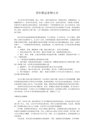 孕妇禁忌食物大全