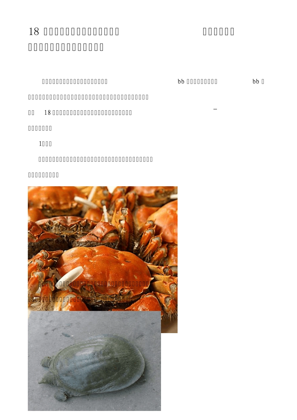 孕妇禁忌!平常饮食中会导致流产的食物_第1页