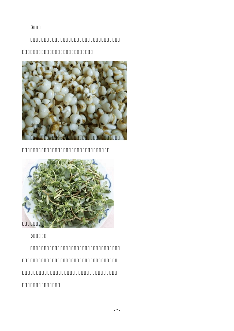 孕妇禁忌!平常饮食中会导致流产的食物_第2页