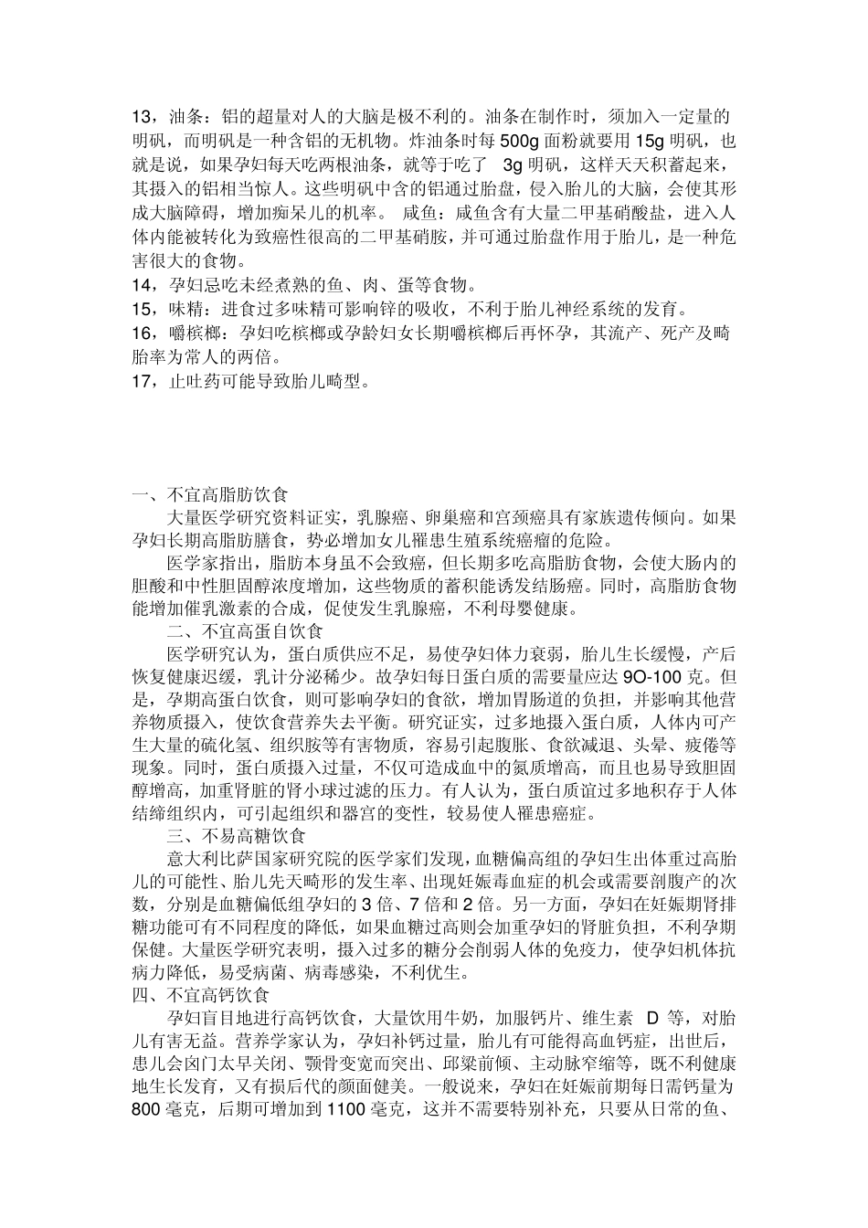 孕妇禁忌食物有哪些_第3页