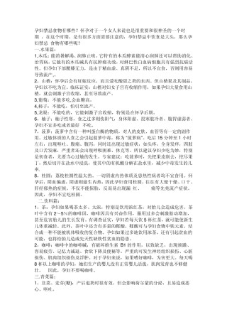 孕妇禁忌食物有哪些