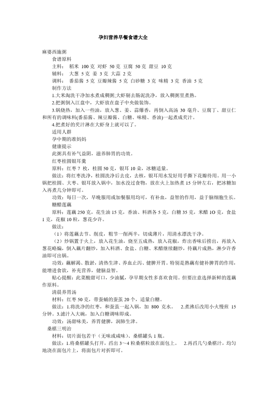 孕妇营养早餐食谱大全_第1页